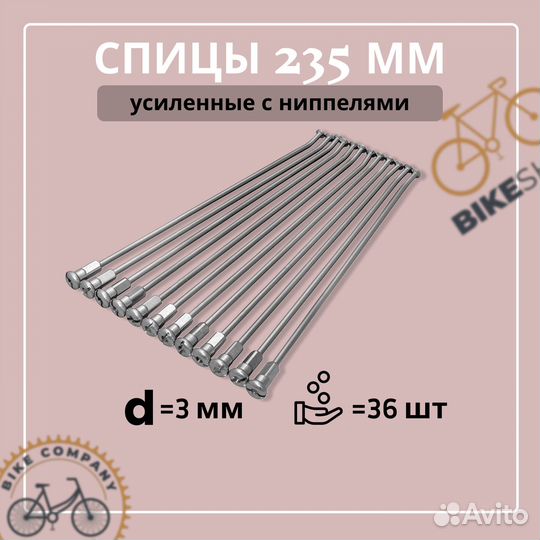 Спицы для велосипеда