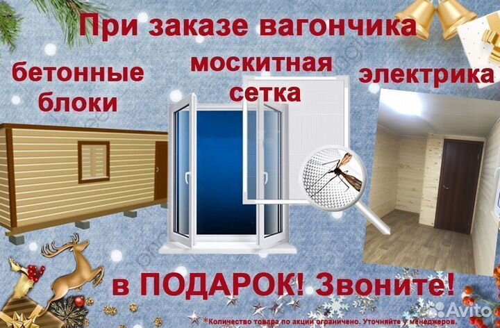 Вагончики, бытовки