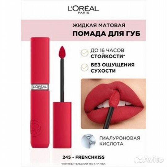 L'Oreal Paris Infaillible жидкая матовая помада