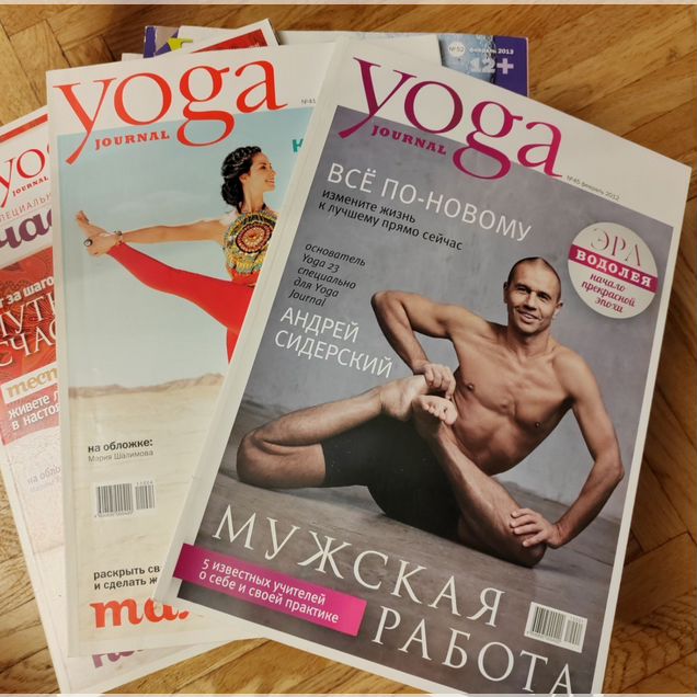 Журналы Yoga Journal