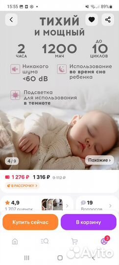 Молокоотсос электрический