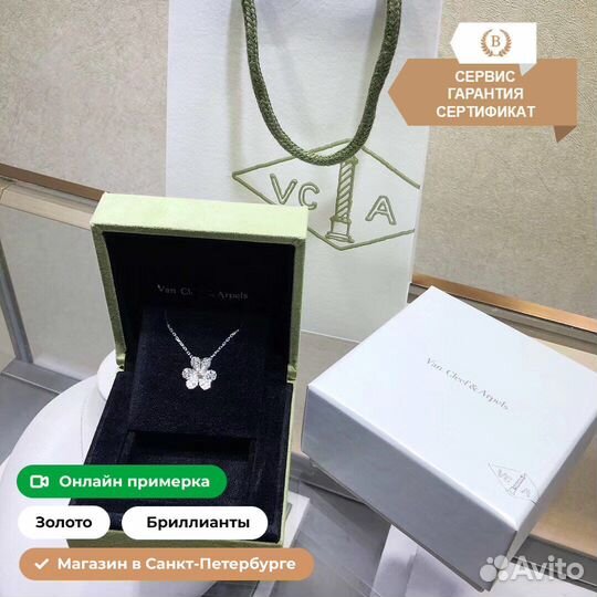 Van Cleef & Arpels Брошь-подвеска Frivole2,47 ct