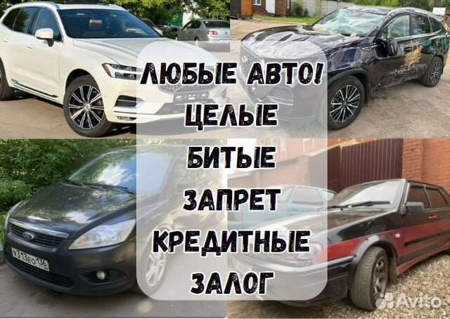 Срочный выкуп авто в Ярославле объявление продам