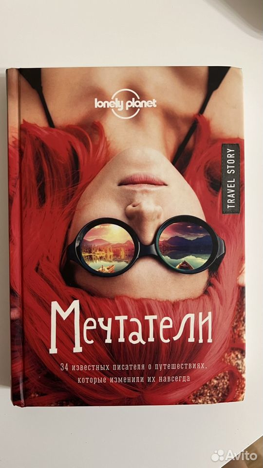 Книга «Мечтатели»