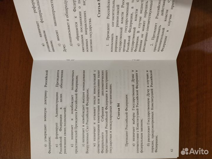 Конституция Российской Федерации 2025г