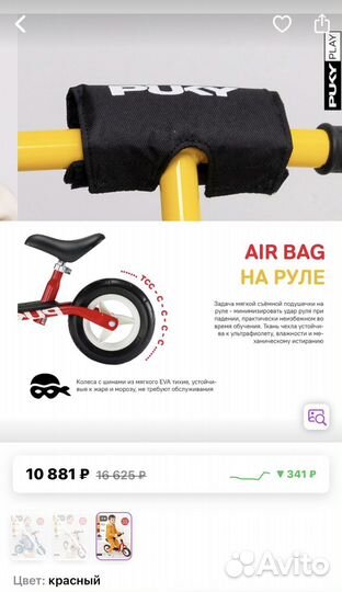 Беговел детский Puky