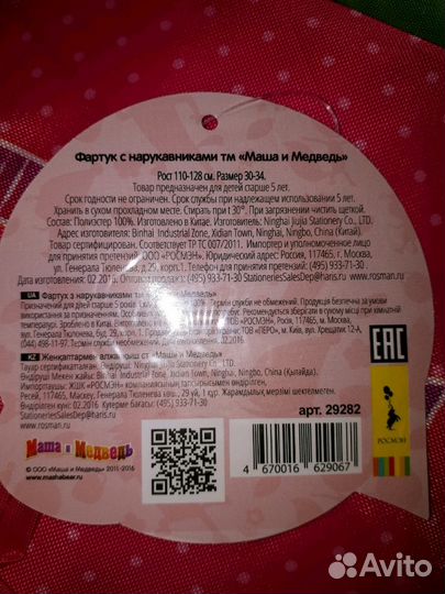 Фартук для творчества