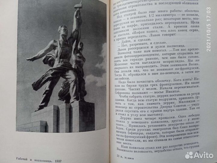 Вера Мухина (биография)