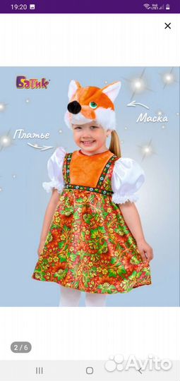 Карнавальный костюм для девочки лиса