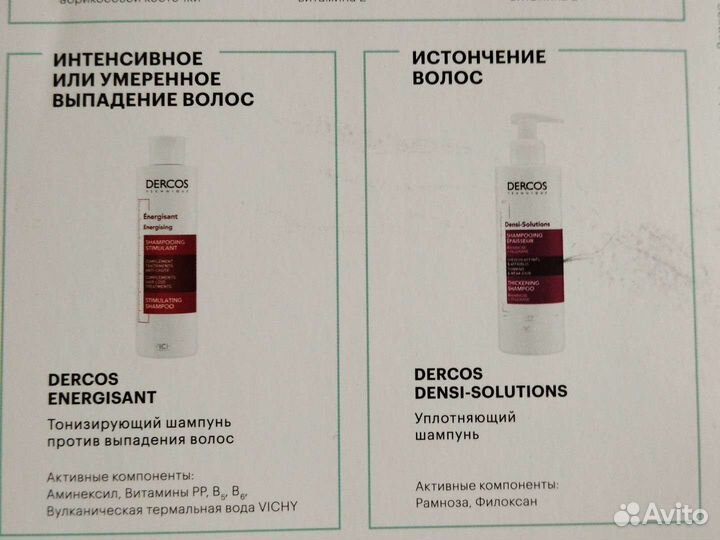 Vichy dercos шампунь