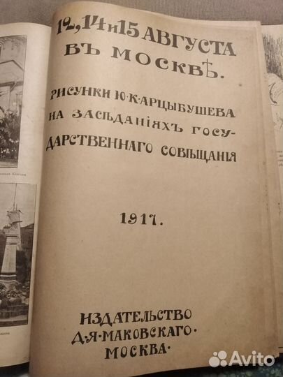 Подшивка дореволюционных журналов 1910-1917 г