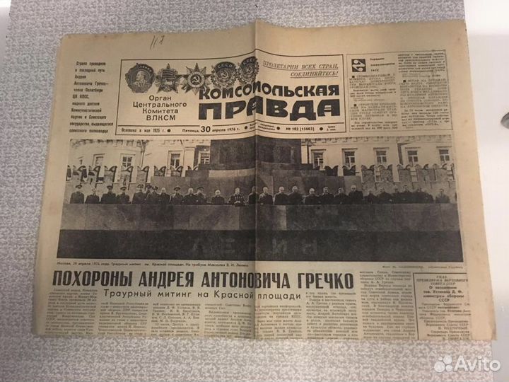 Газета Похороны Гречко