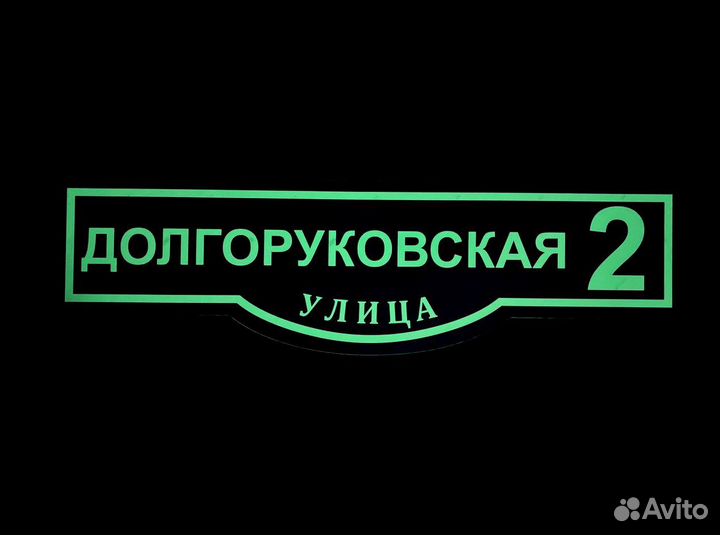 Таблички на дом с адресом