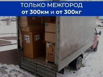 Попутные перевозки по России только от 300 км