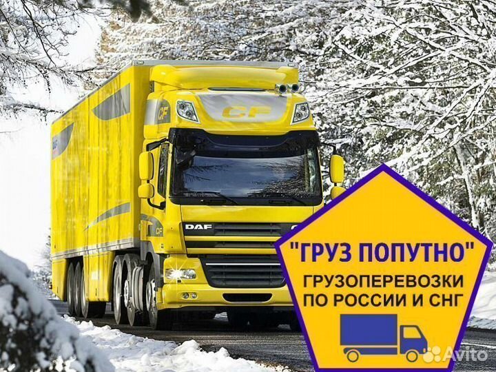 Грузоперевозки