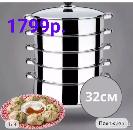 Мантоварка