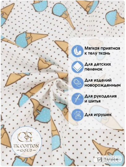 Фланель,Мороженки голубые,150 см*170гр, отрез 1м