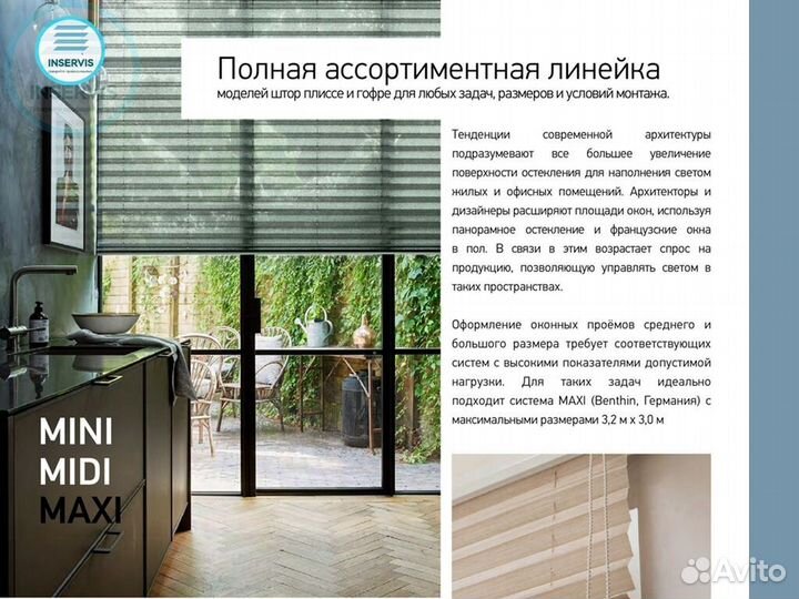 Жалюзи и рулонные шторы на окна