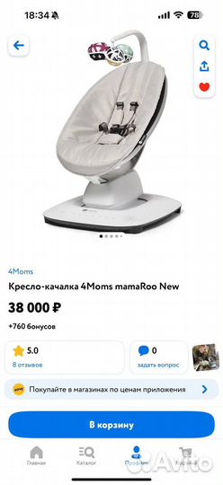 Кресло-качалка 4 moms mamaRoo New