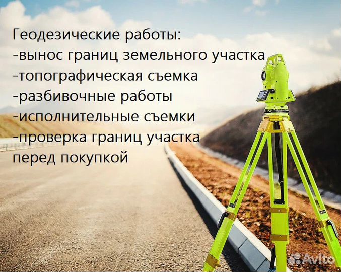 Геодезист, вынос границ участка, топосъемка