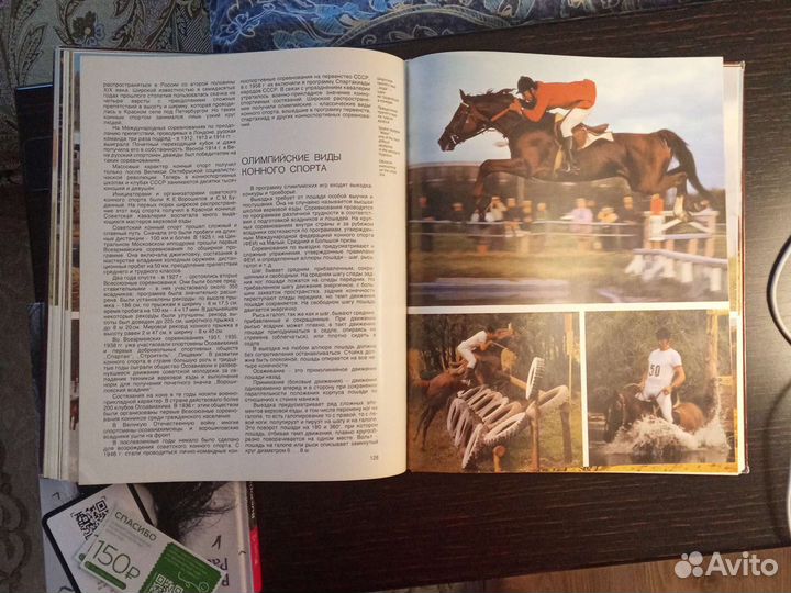 Книга Коневодство в СССР