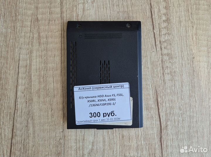 Б/у крышка HDD Asus F5, F5SL, X50RL, X50VL, X59SL