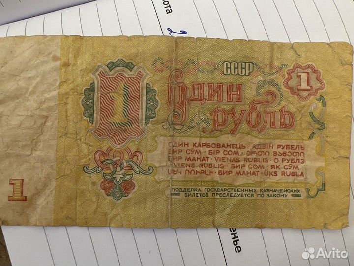 Один рубль СССР 1961