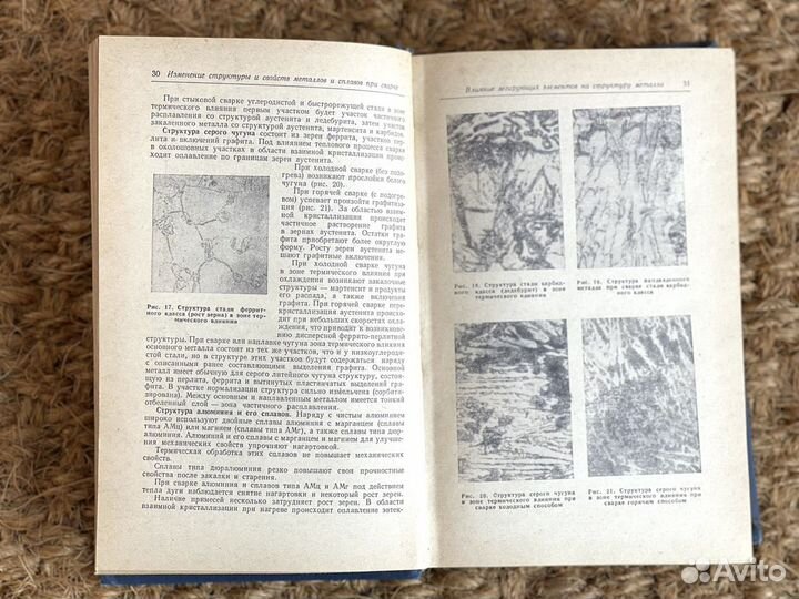 Справочник сварщика 1974