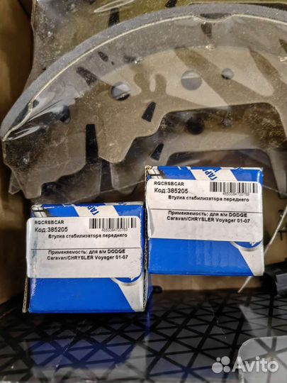 Тормозные колодки chrysler Вояджер