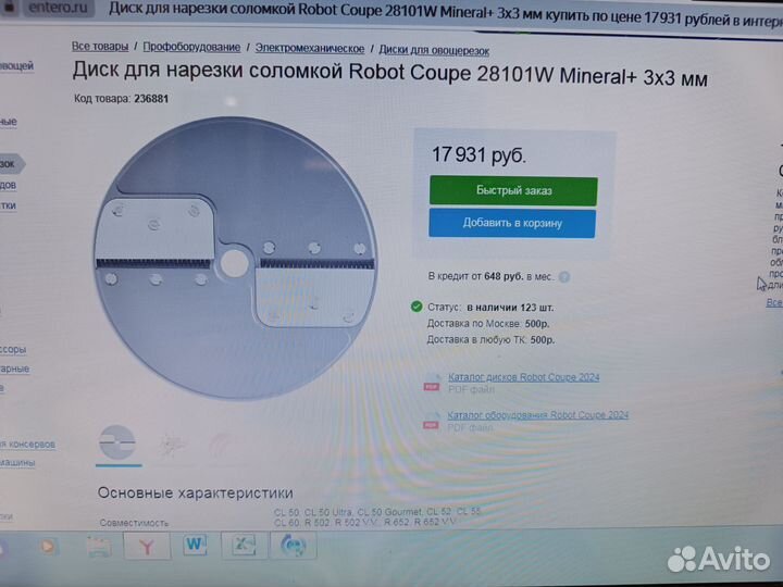 Диск для нарезки соломкой 3х3 Robot Coupe