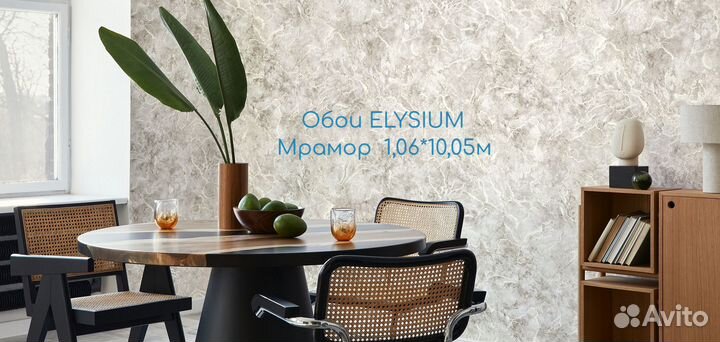 Обои elysium Мрамор 1,06*10,05м