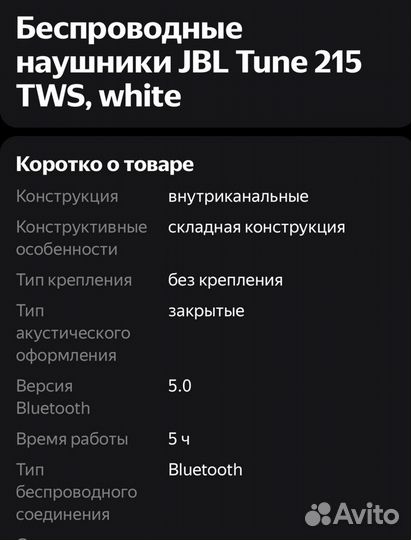 Беспроводные наушники JBL Tune 215 TWS, white