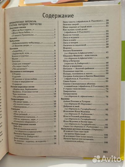 Хрестоматия по литературе 1 4 класс