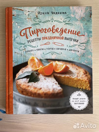 Книга по выпечке