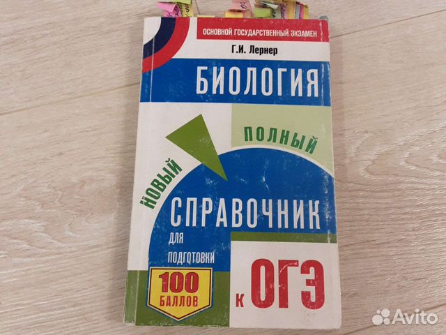 Полный справочник для подготовки к огэ 100