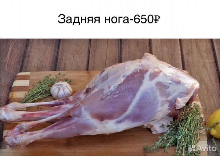 Нога барана