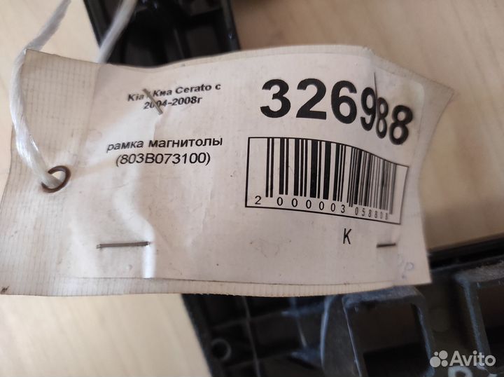 Рамка магнитолы Kia Cerato 2004 - 2008
