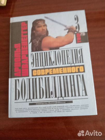Раритетные книги по бодибилдингу