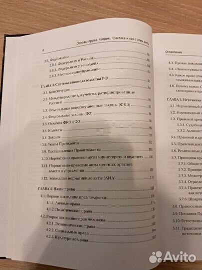 Книга основы права Оробинскй