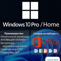 Ключи для Windows 11 / 10 Pro / Home, Office 19