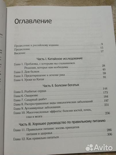 Книга Китайское исследование, Колин Кэмпбелл