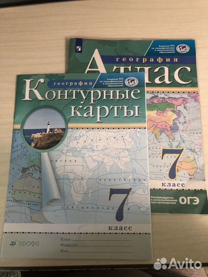 Атлас и контурная карта по географии 7 класс