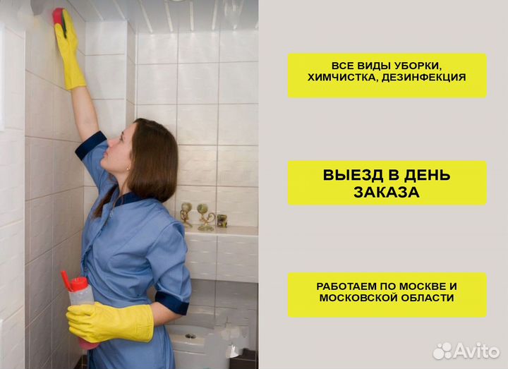 Уборка квартир Генеральная уборка Мытье окон