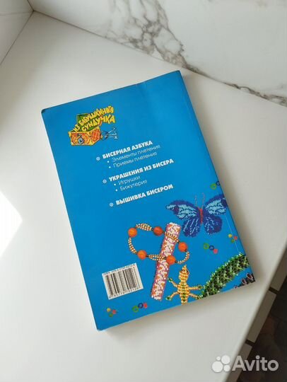 Книга Бисер Базулина Новикова бисероплетение