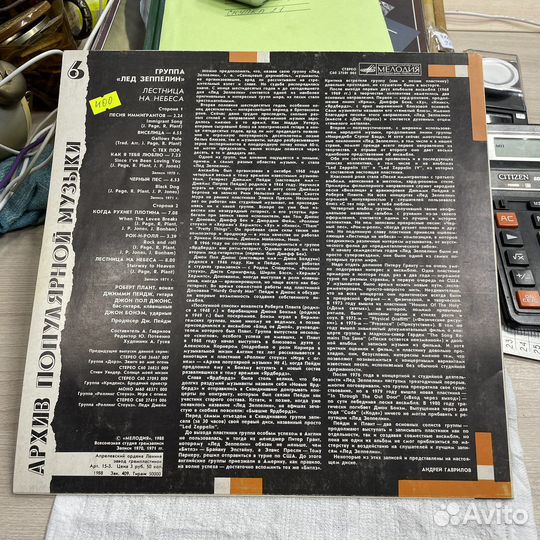 Винил лед Зеппелин (Сзр)