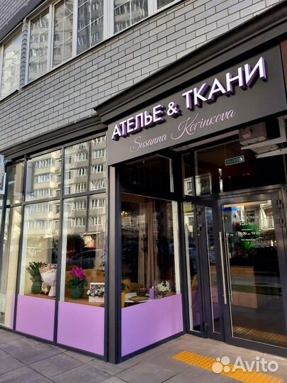 Ателье, ремонт и пошив одежды, продажа ткани