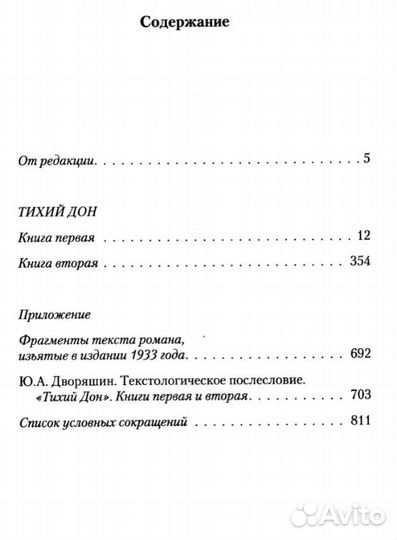 М.А. Шолохов. Тихий Дон