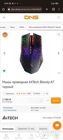 Мышка игровая bloody a7