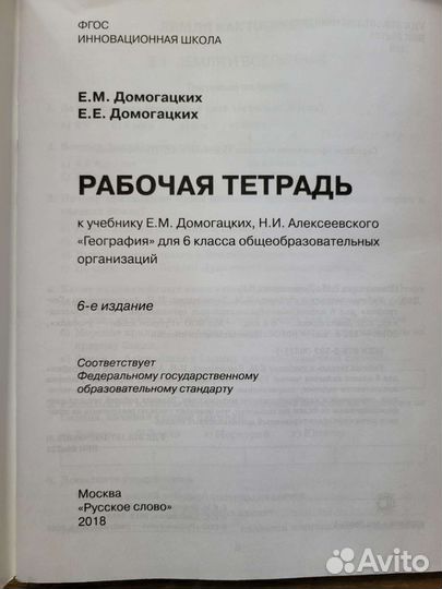 Рабочая тетрадь по географии 6 класс