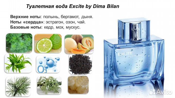 Туалетная вода Excite by Dima Bilan